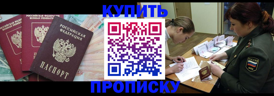 прописка для кредита в Миньяре