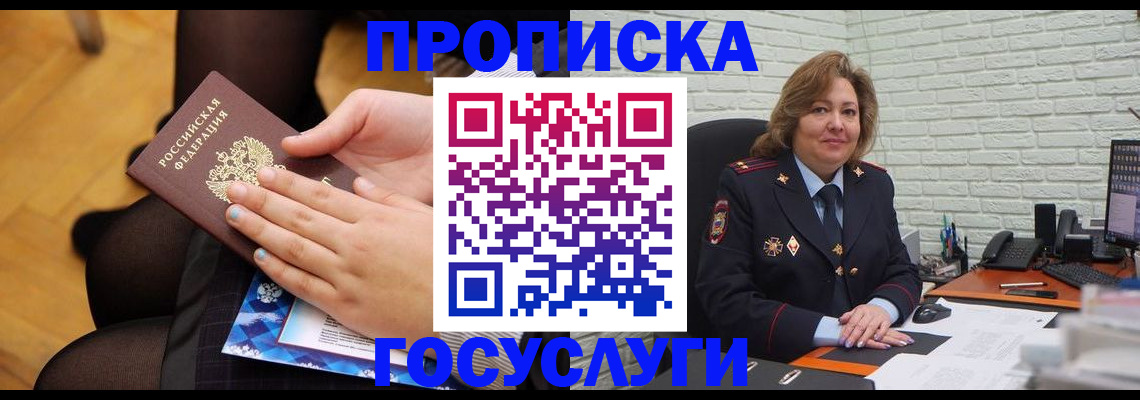 временная регистрация надежно в Миньяре
