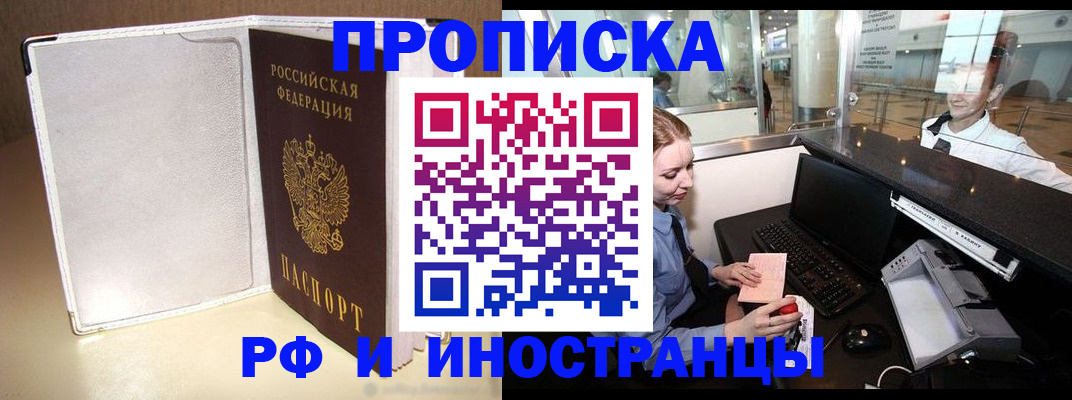 временная регистрация купить в Миньяре