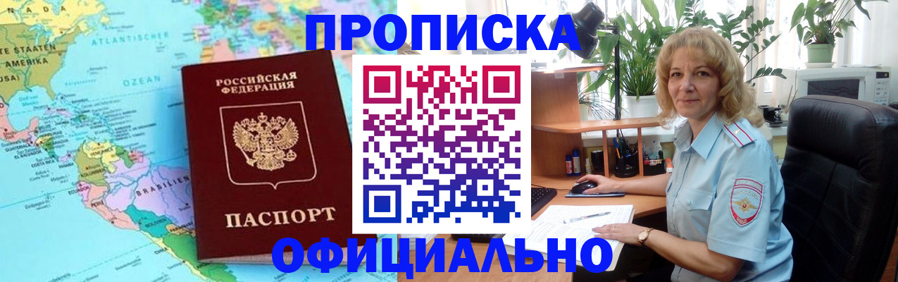 купить прописку в Миньяре