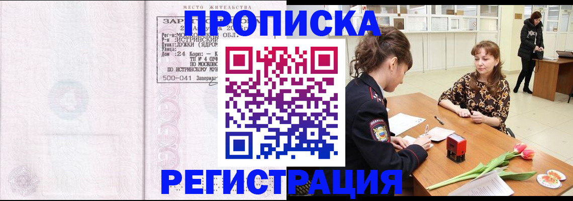 купить прописку в Миньяре